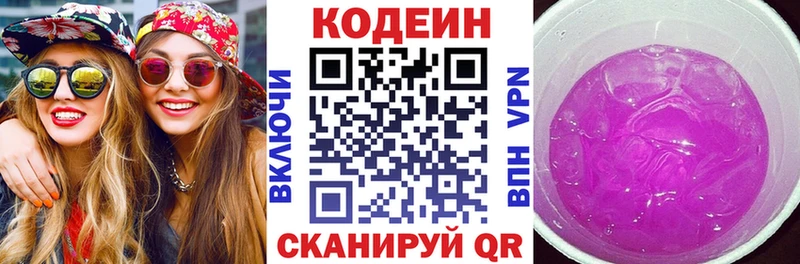 Кодеин Purple Drank  ОМГ ОМГ как войти  Курильск 